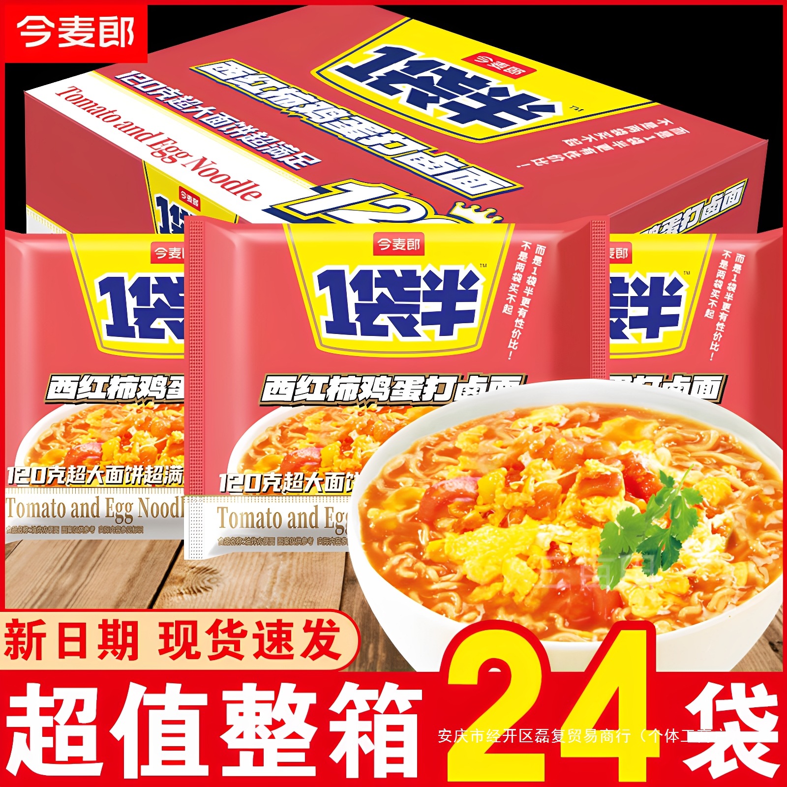今麦郎西红柿鸡蛋打卤面一袋半方便面泡面整箱批发宿舍速食免煮