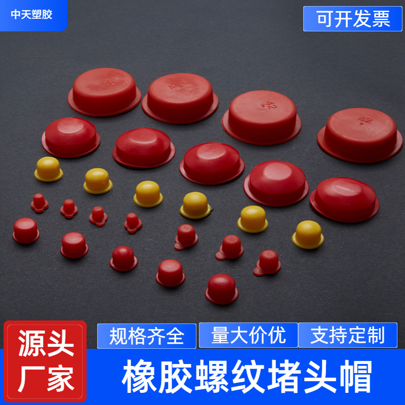 内螺纹孔塞 油缸胶塞 阀门  钢管堵头 闷头塞头 橡胶软内塞子密封