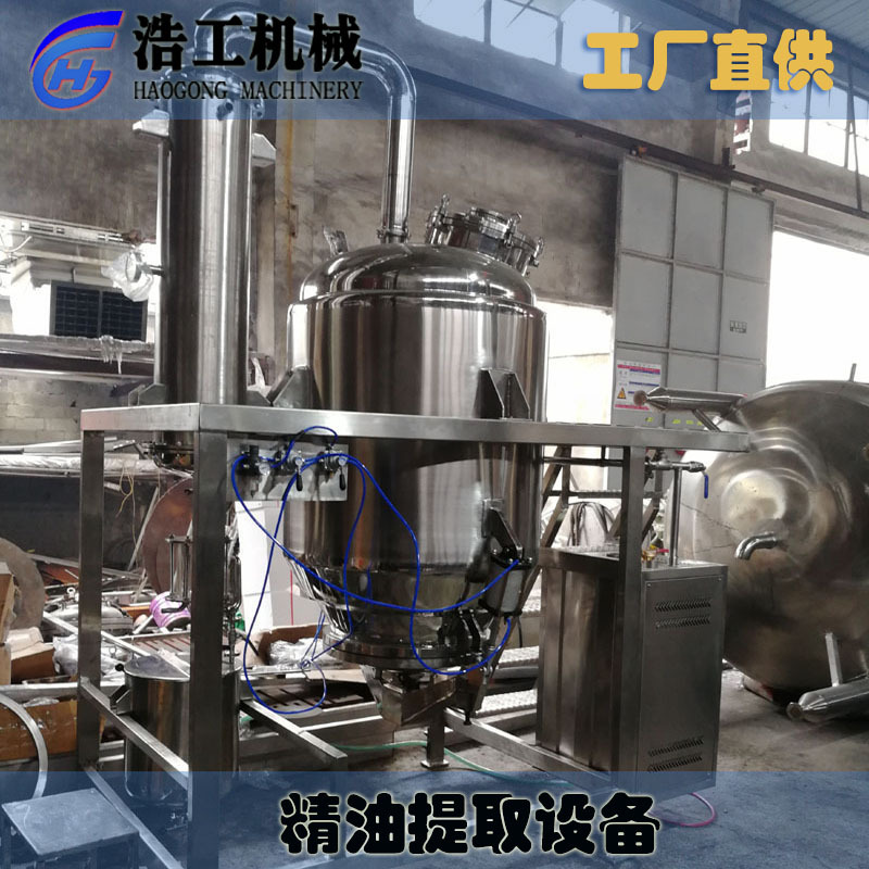 植物精油提取设备 精油提取纯露机器 精油提取实验室设备