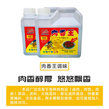 馨海肉香王经济装调味料1千克烧烤油炸肉制品火锅底料汤料卤制品