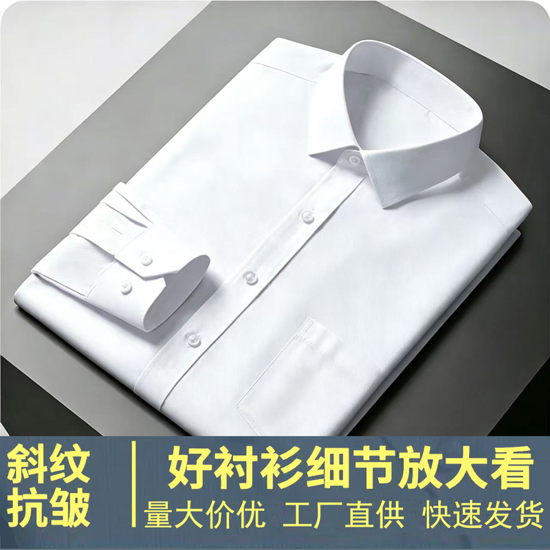 2026 High-End White Twill Men's Shirt, Breathable, Iron-Free, Business Office Shirt, Workwear, Formal Wear, Professional Wear 2026 High-End White Twill Men's Shirt, Breathable, Iron-Free, Business Office Shirt, Workwear, Formal Wear, Professional Wear
