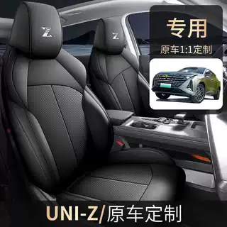 适用长安UNIZ座椅套专用座垫座位靠背垫后排座套汽车四季通用坐垫