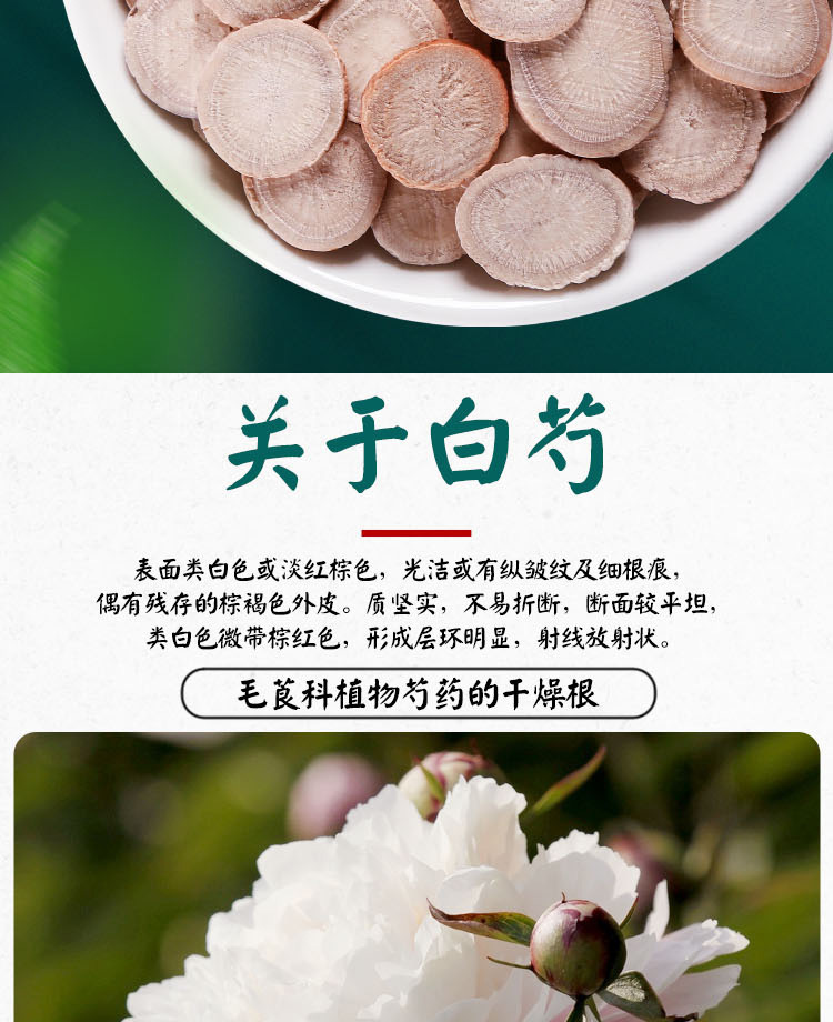 White Peony Root Slices Bai Shao 250g 500g Dried Paeonia lactiflora for Decoction and Tea overview