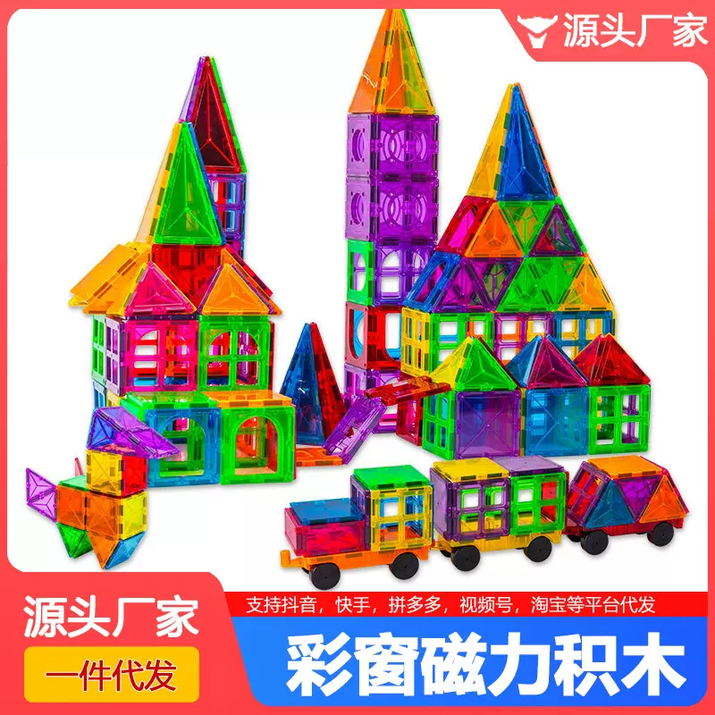 彩窗磁力片3-14周岁儿童男孩益智拼装玩具积木纯智力磁铁吸铁石