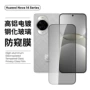 华为huawei钢化防窥贴膜