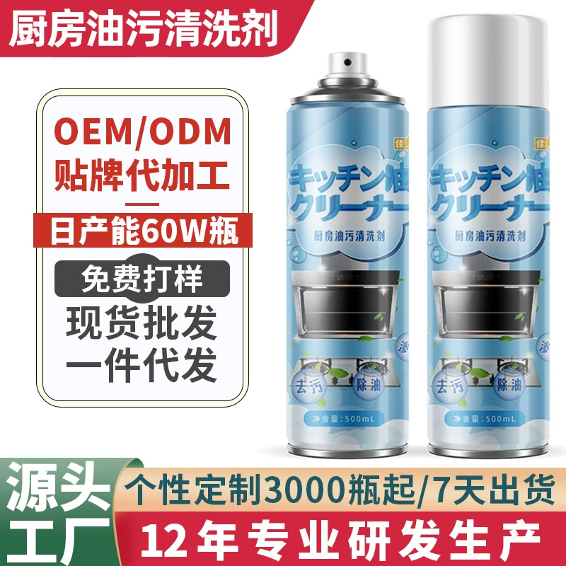 Чистящее средство для тяжелых масляных пятен кухонное масляное пятно пена чистящее средство для удаления масляных пятен артефакт очистка масляных пятен