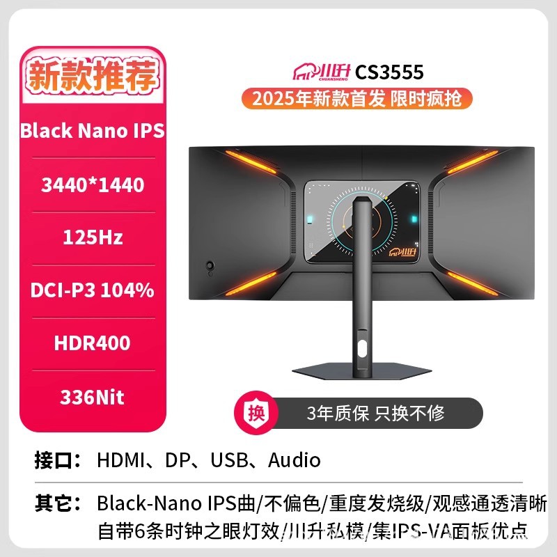 CS3555 34inch 곡선 표준 4K-NanoIPS-125Hz 하드웨어 청색광 방지