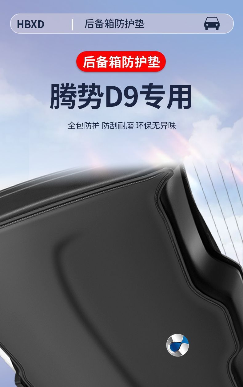 Denza D9 Car Trunk Tailgate Anti-Kick Pad Tailgate Door Panel Anti-Collision Pad Protective Film Modified Interior Supplies