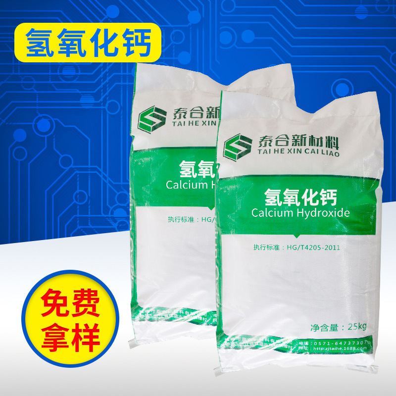 氢氧化钙 高纯度熟石灰粉  涂料用熟石灰粉末精制活性超白生石灰