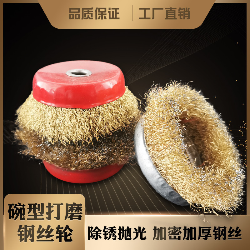 125 bowl-shaped steel wire brush polishing wheel derusting and polishing bowl-shaped bowl-shaped steel wire brush steel wire wheel suitable for angle grinder 125 125 bowl-shaped steel wire brush polishing wheel derusting and polishing bowl-shaped bowl-shaped steel wire brush steel wire wheel suitable for angle grinder 125