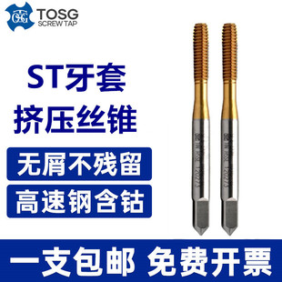 Dabao TOSG braces ST extrusion tap M1.6M2M2.5M3M4M5M6-M12 sheath machine extrusion tap