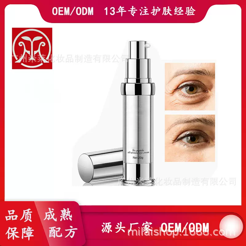 抗衰补水锁水滋润保养滋养淡化眼纹眼周眼部精华眼霜批发