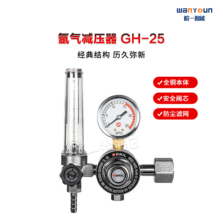 光辉  氩气减压器 GH-25  厂家货源  精工制造  质量保证
