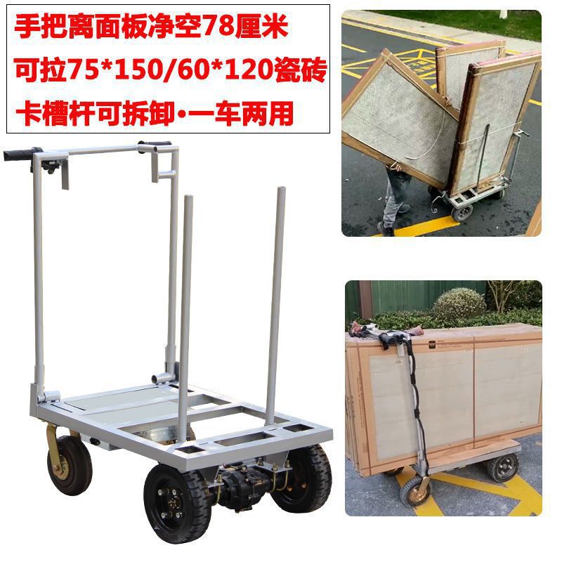【成淼】拉大板砖专用电动手推车75*150/60*120拉瓷砖80*80平板车