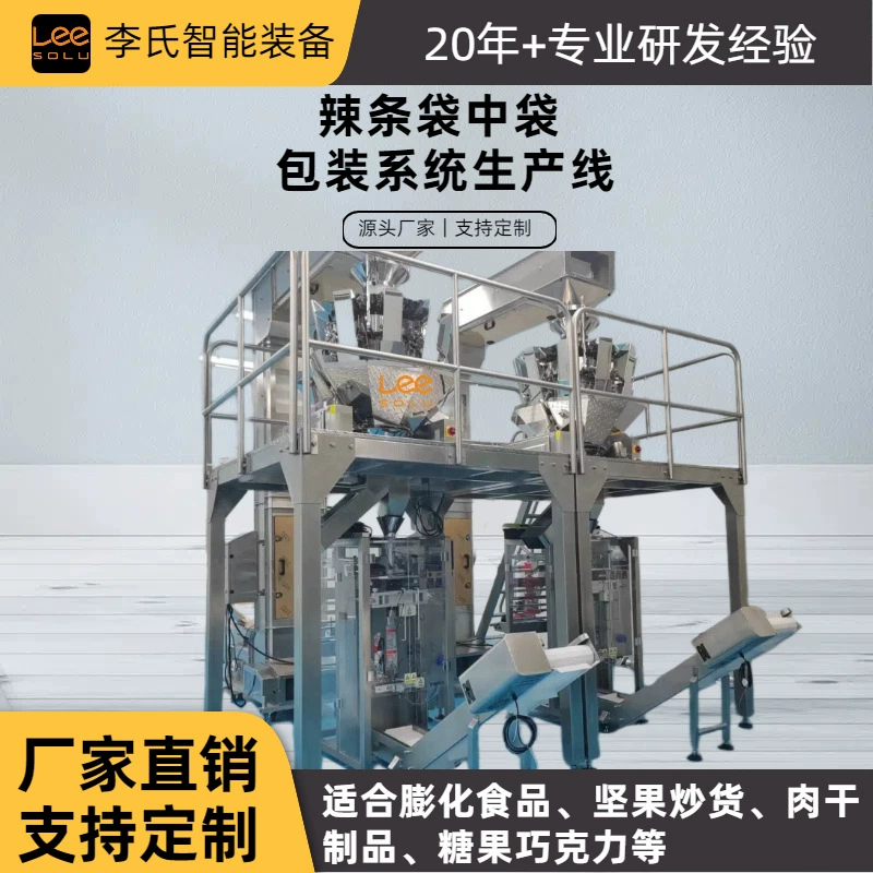 Прямые поставки с завода: полностью автоматическая линия производства упаковочной машины для острых полосок, подходящая для вторичной упаковки в пакеты.