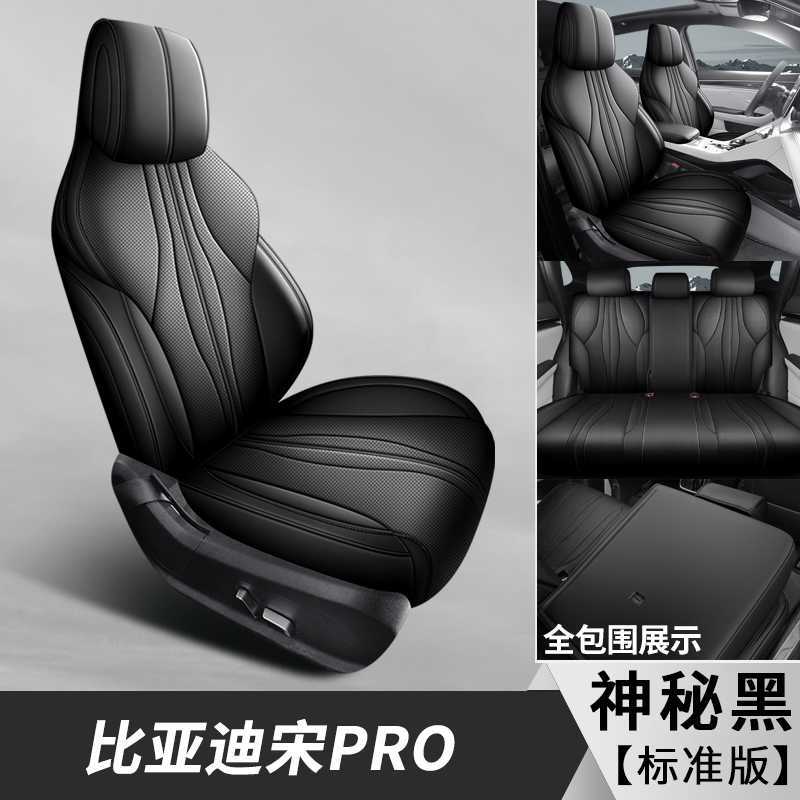 Modelə uyğun (Original) oturacaq örtükləri, BYD Pro Seat Cushion - mysterious-black-standard-edition-note-car-model-year