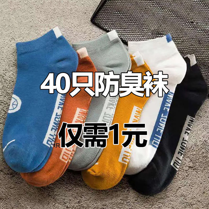[Buy 20 get 20] socks men's short socks boat socks spring and autumn thin shallow mouth low side Korean fashionable student socks