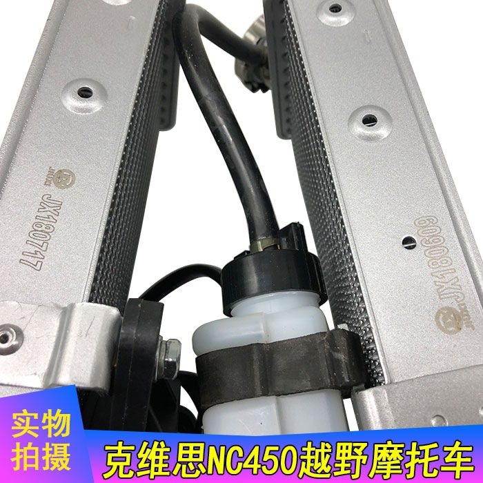 Kvis KWS Off-road Motorcycle K16 with Fan Water Temperature Sensor NC450k18 Left and Right Water Tank Assembly