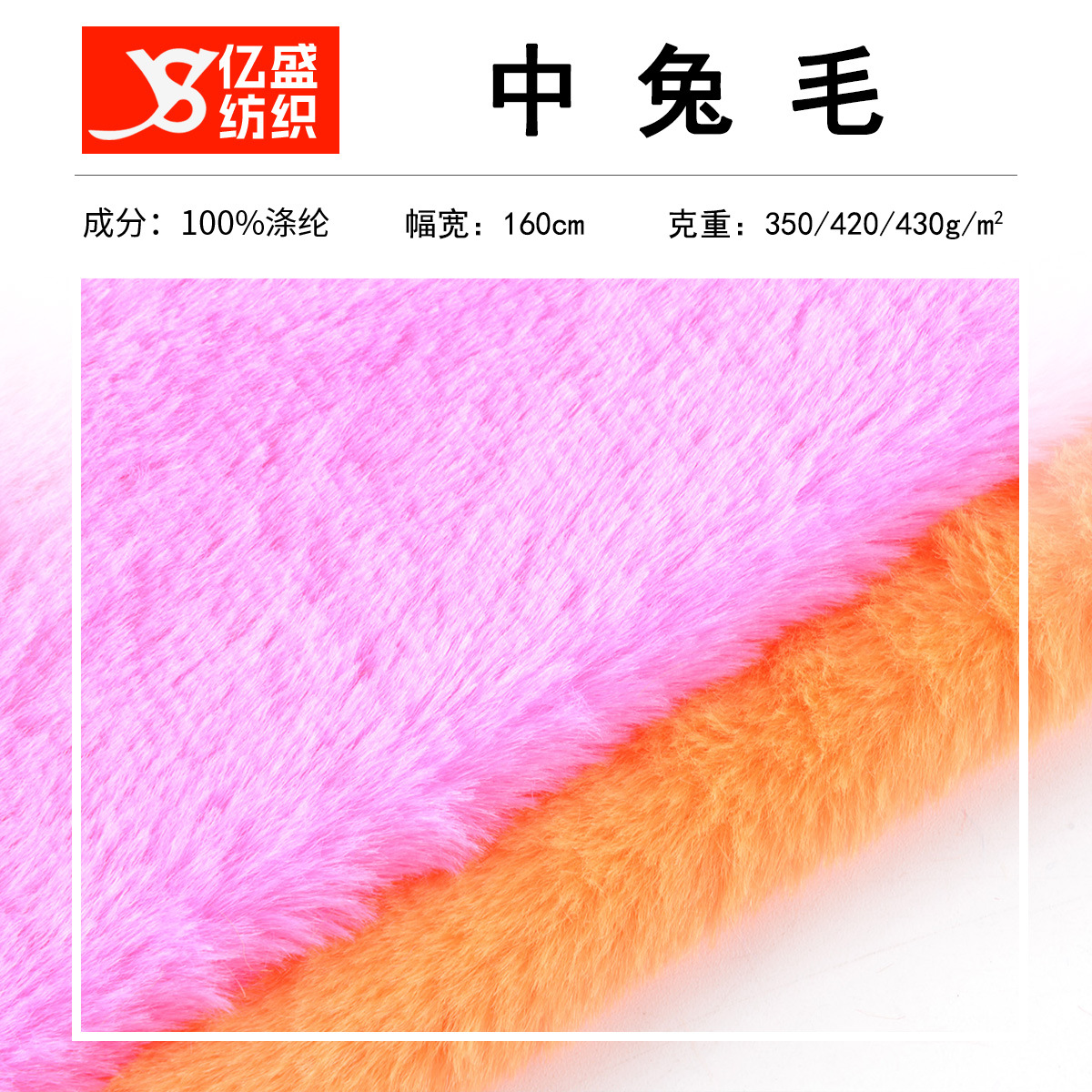 现货供应 中兔毛 涤纶仿兔毛玉兔毛面料 服装鞋帽玩具面料
