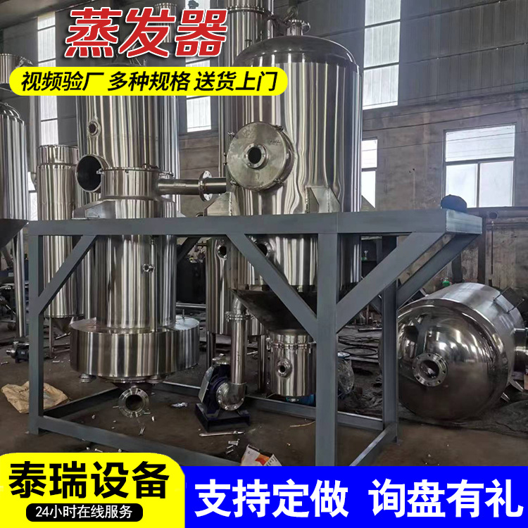 多效高盐废水蒸发器 三效四效小型降膜蒸发器 实验室蒸发器