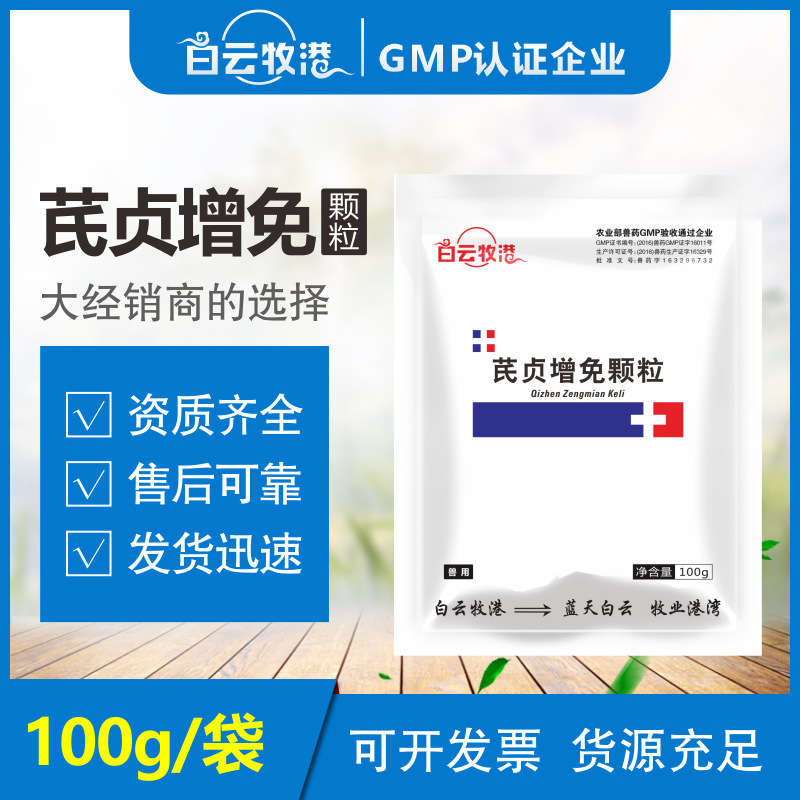 白云牧港兽药芪贞增免颗粒兽用猪用增强免疫滋补肝肾鸡用益气固表