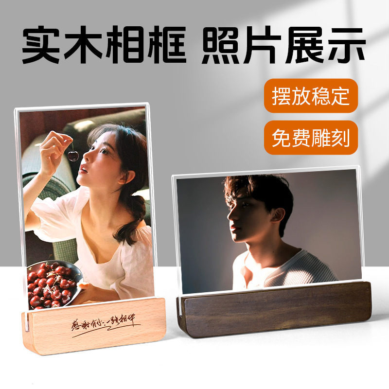 Solid Wood Photo Frame, Acrylic Transparent Display Stand, Love Anniversary Commemorative Frame, 6inch 8inch Celebrity Merchandise Collection Frame