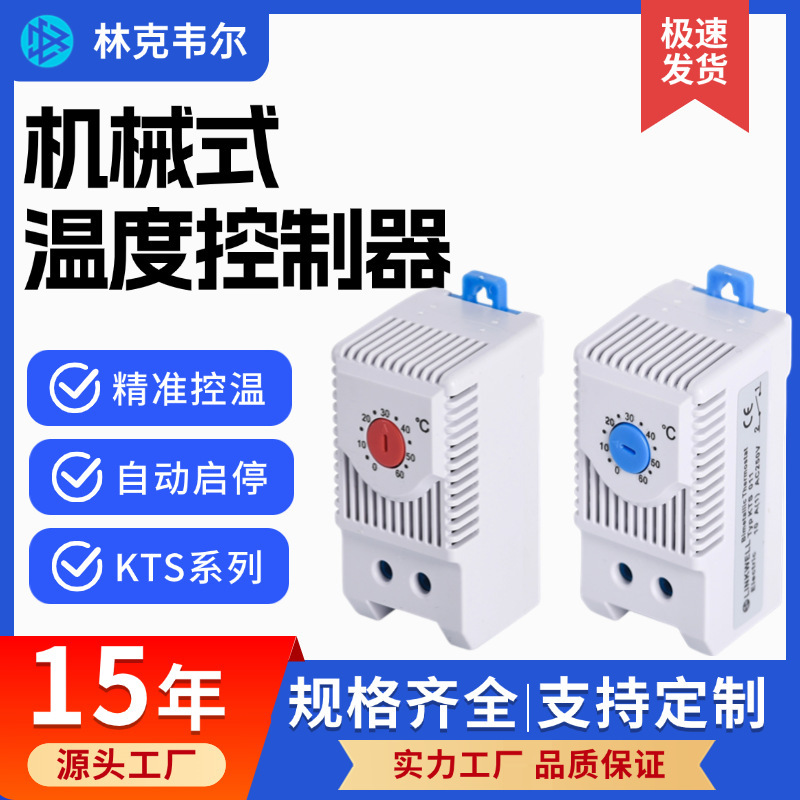 In-Stock Fast Delivery Kts011 Mechanical Thermostat Switch for Precise Temperature Control, Industrial Small Cabinet Adjustable Temperature Heater In-Stock Fast Delivery Kts011 Mechanical Thermostat Switch for Precise Temperature Control, Industrial Small Cabinet Adjustable Temperature Heater