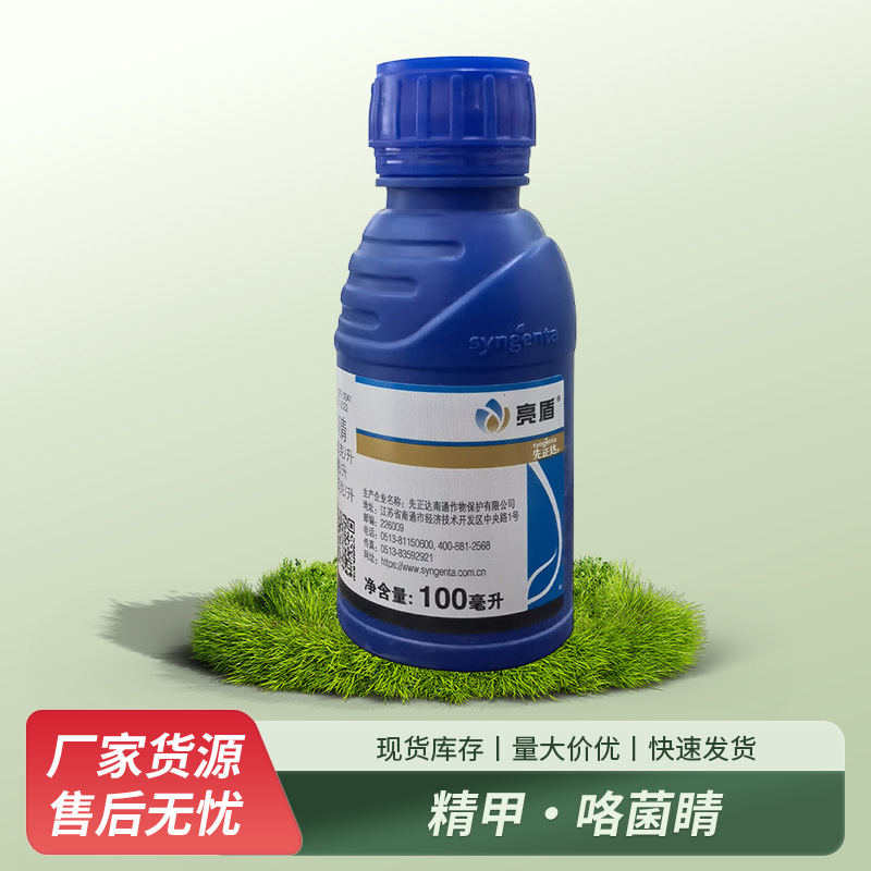 先正达亮盾精甲·咯菌睛根腐炭疽死苗烂秧农药