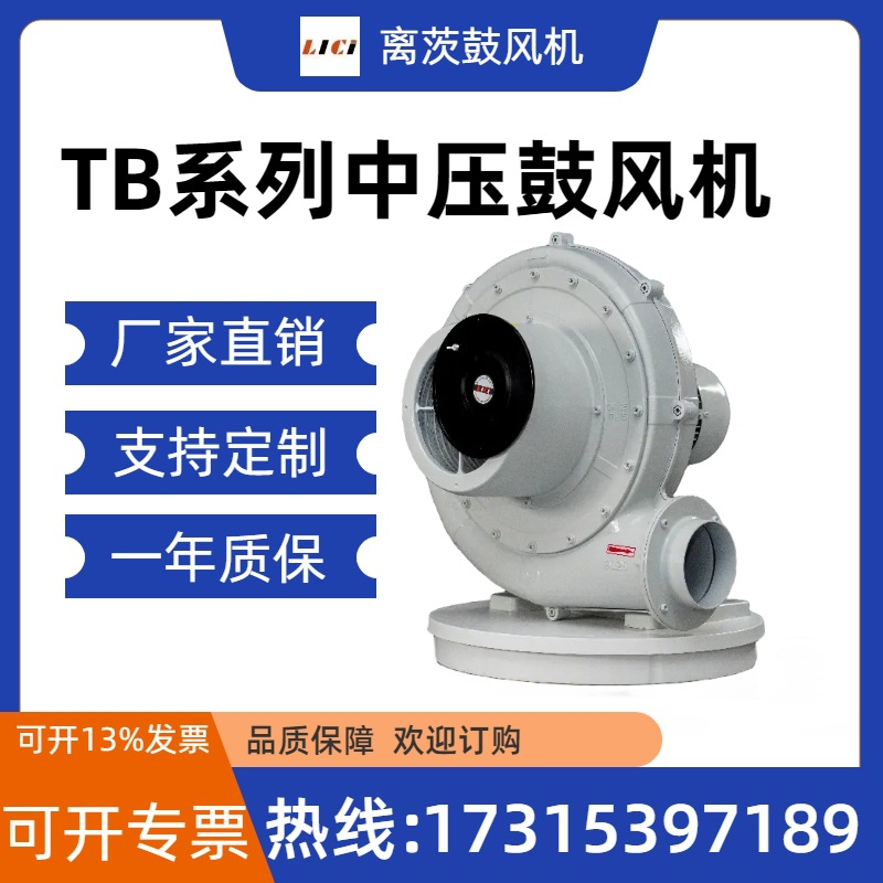 离茨TB125-3 380V透浦式中压鼓风机 气体输送用 低压散热排风设备