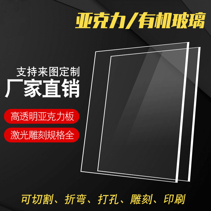 亚克力板材加工批发透明PS有机隔离板透明亚克力板亚克力切割