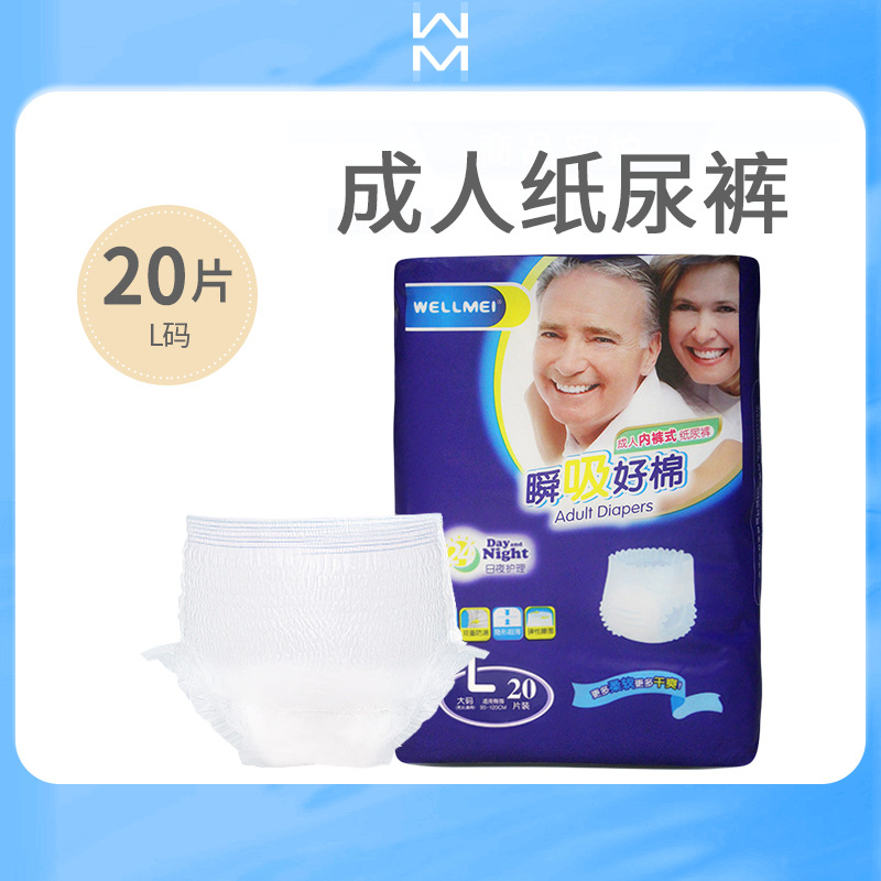 唯美WELLMEI 成人拉拉裤纸尿裤老人尿不湿 男女老年拉拉裤OEM加工