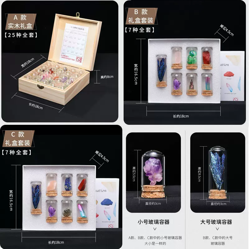 天然水晶原石许愿瓶矿石标本套盒玛瑙玉石彩色宝石儿童科普摆件