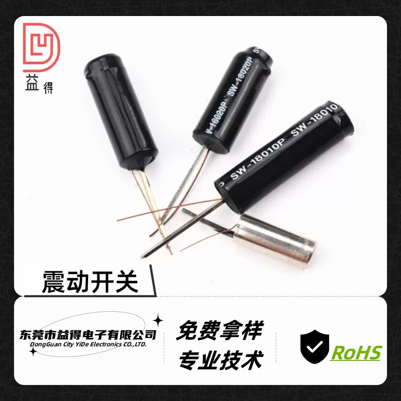 震动开关SW-18010P滚珠四向贴片多向倾斜倾倒微型传感器