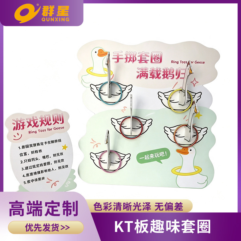 Company team-building party game props, event atmosphere decoration, scene layout, fun ring toss, interactive KT board