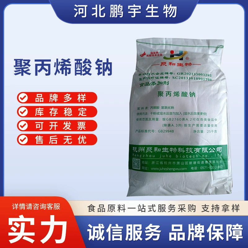 В наличии Оптовая Пищевой Полиакрилат Натрия Рисовая лапша Армирующий водоудерживающий агент Полиакрилатный порошок натрия