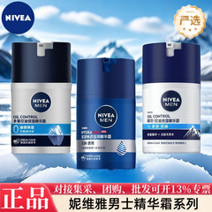 妮维雅男士护肤水活畅透精华霜保湿精华露滋润保湿多功效选择严选