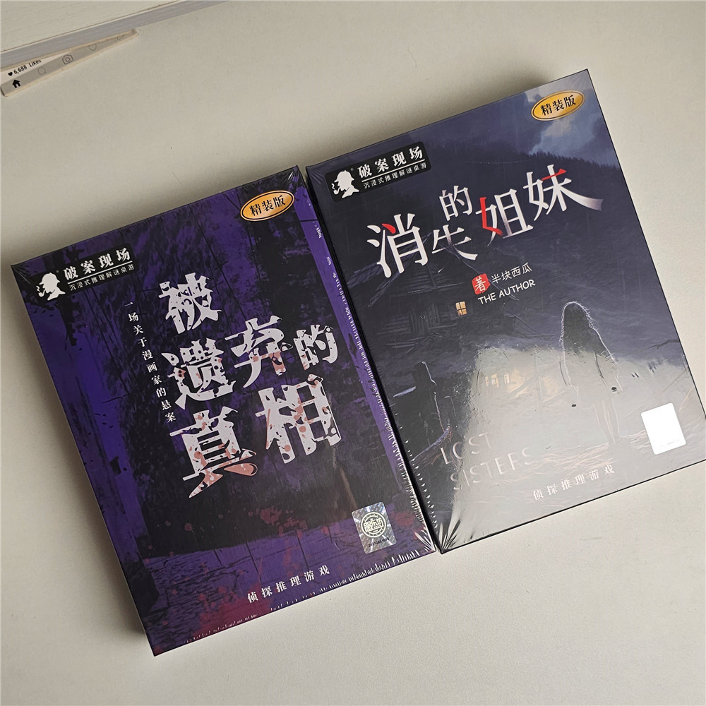 爆款：真相+姐妹【精装版】