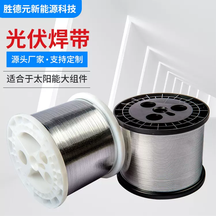 各类规格光伏焊带 厂家直供手工焊带轴装焊带 汇流带 新型焊带