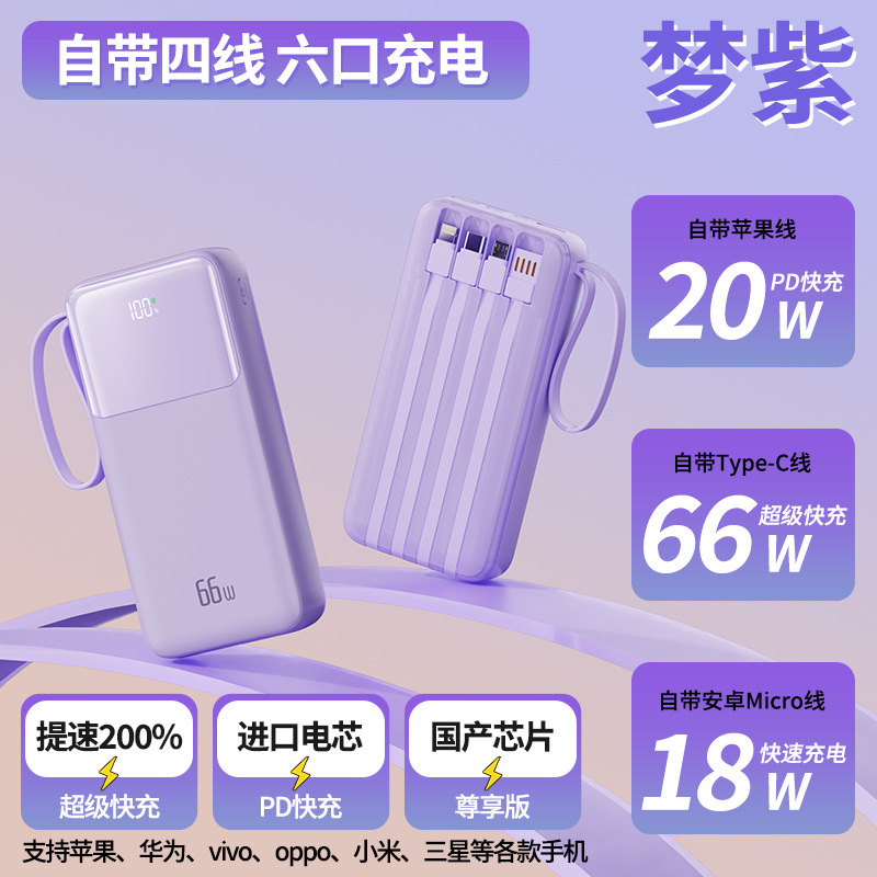 卸売り66W超双方向快充自帯線充電宝200000ミリアンペア大容量移動電源印刷|undefined