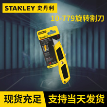 STANLEY史丹利工具 美工刀重型割刀旋转防摔割刀 安全裁纸刀批发