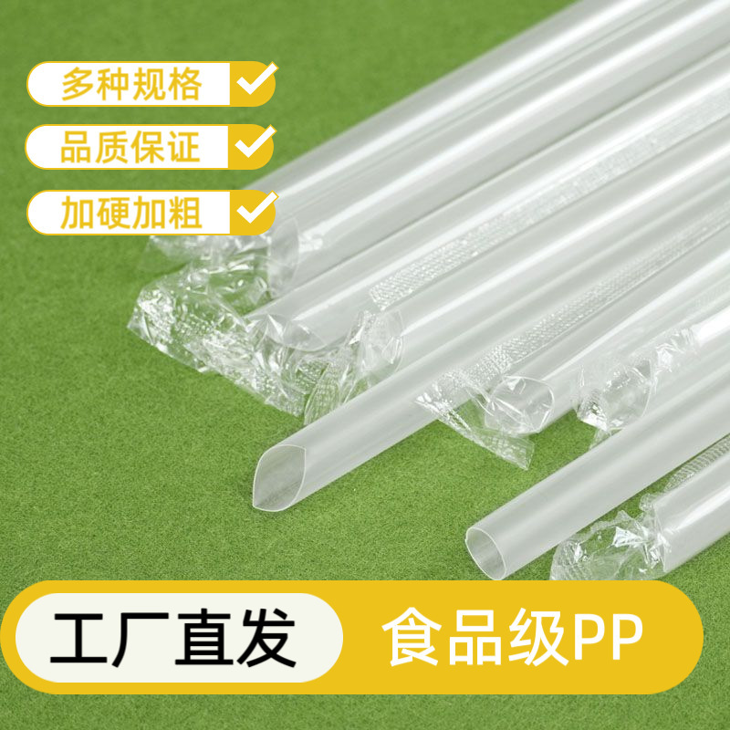 一次性独立包装粥骨髓珍珠奶茶咖啡粗吸管透明商用尖头大吸管批发|undefined