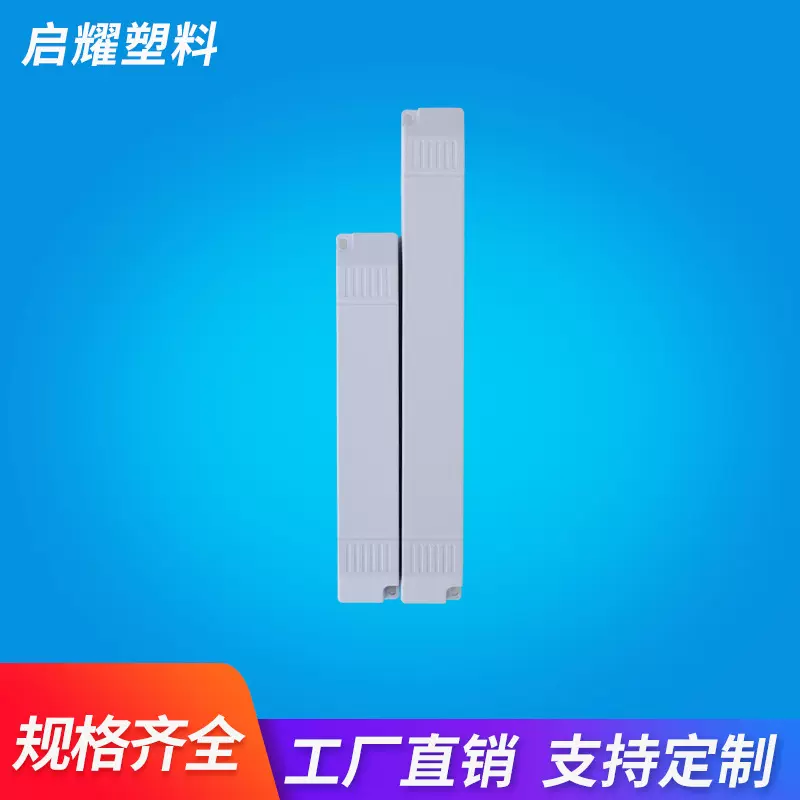 新款led电源盒塑料加长电源外壳PC阻燃白色驱动电源外壳可灌胶