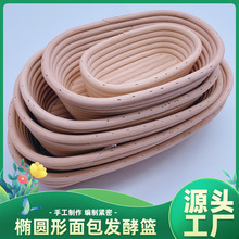 家用椭圆形印尼藤编欧包面包烘焙道具真藤发酵篮