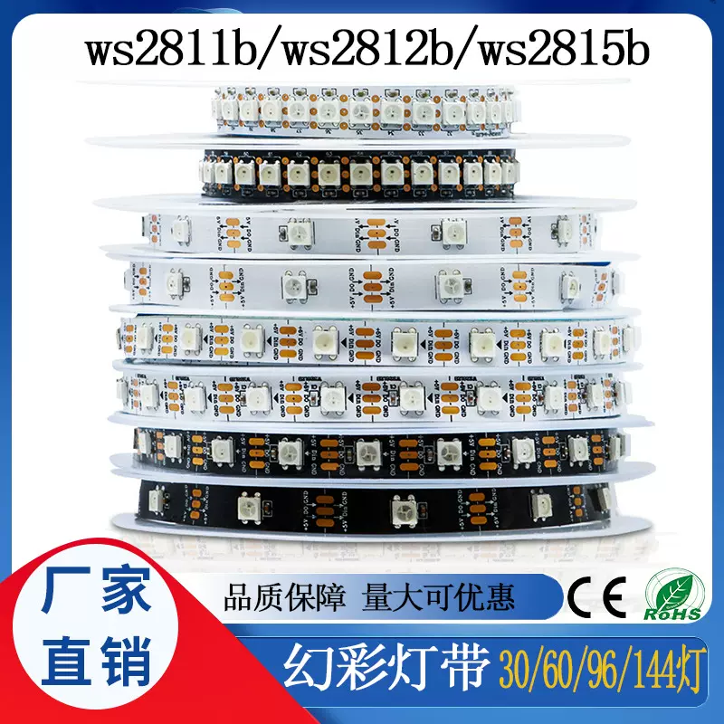 ws2811跑马灯可编程led灯带KTV幻彩线性灯12v ws2812rgb自粘灯条