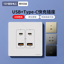 快充双USB+TYPE-C充电插座86面板PD快充20W工地学校宿舍低压36V伏