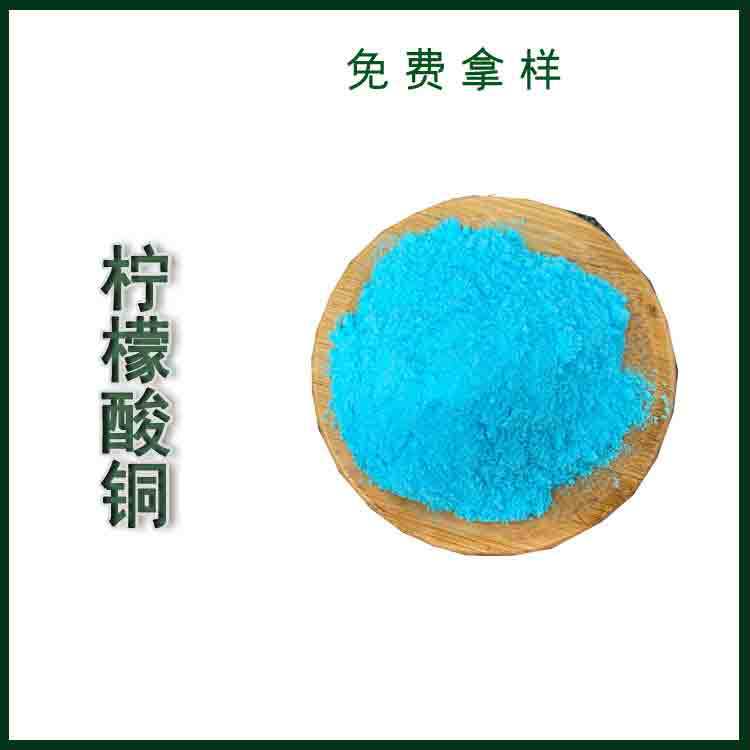 柠檬酸铜 农业添加剂化肥微肥 现货供应农业用原料 25kg/袋