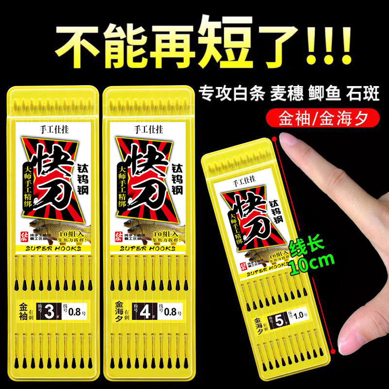 超短金袖绑好短子线双钩成品套装钓鱼渔具野钓鲫钩0.10.30 .5小号