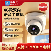 Esee Cloud易视云 500万高清无线4G半球监控摄像头