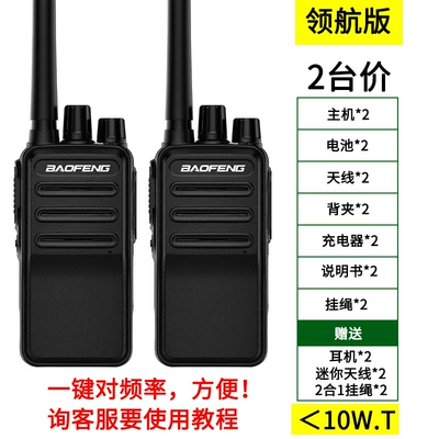 Small Handheld Civilian 10 — Vehicle-mounted interphone - no-one-click-frequency-binding-2-units-headphones