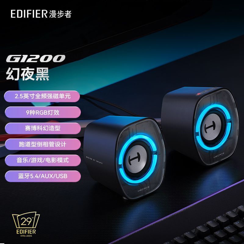 漫歩者g 1200コンピュータ音響デスクトップデスクトップ2.0電気競争ゲーム低スピーカーbluetoothミニ家庭用有線|undefined